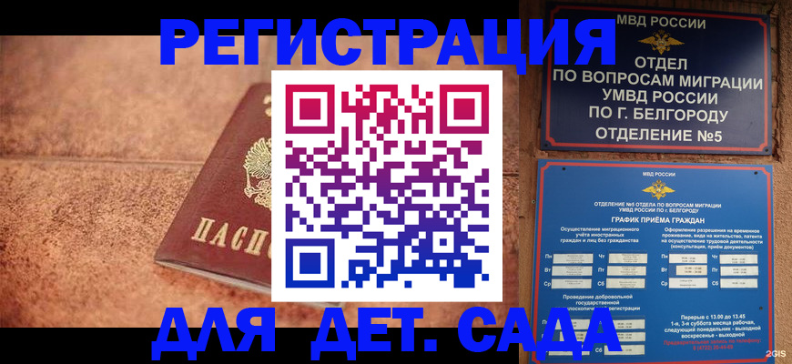 регистрация для школы в Вельске